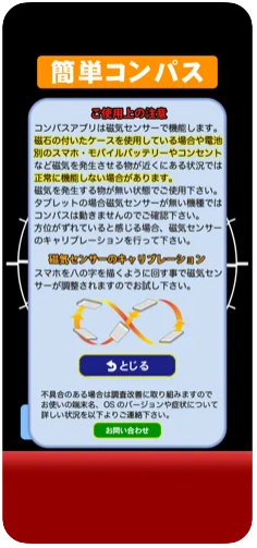 簡単コンパス 4