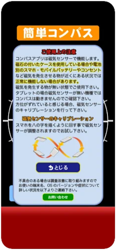 簡単コンパス 4