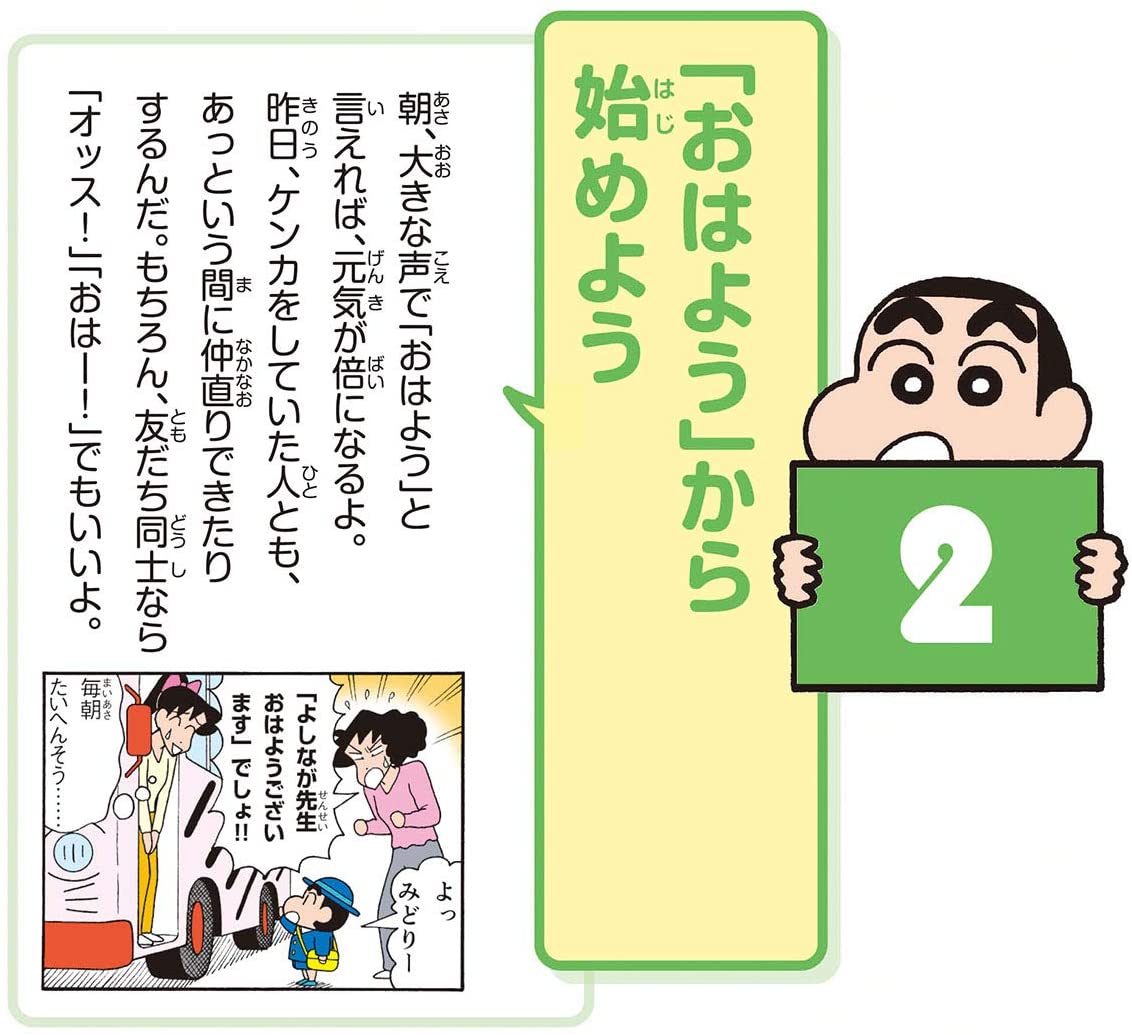 クレヨンしんちゃん 友だちづきあいに大切なこと万年カレンダー 3