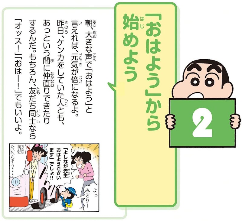 クレヨンしんちゃん 友だちづきあいに大切なこと万年カレンダー 3
