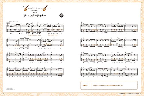 定番曲を弾きながらウクレレがグングンうまくなる本 8