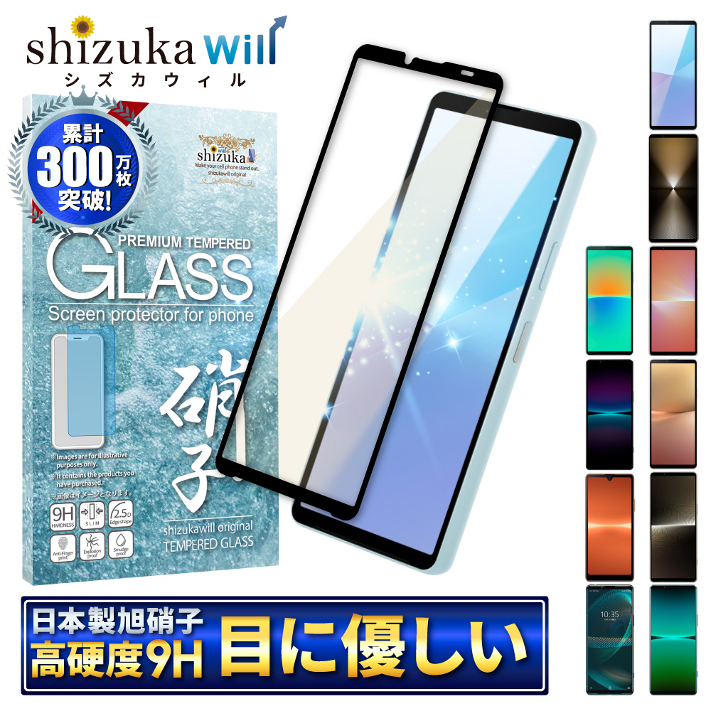 AGC旭硝子 フルカバー ブルーライトカット ガラスフィルム 1