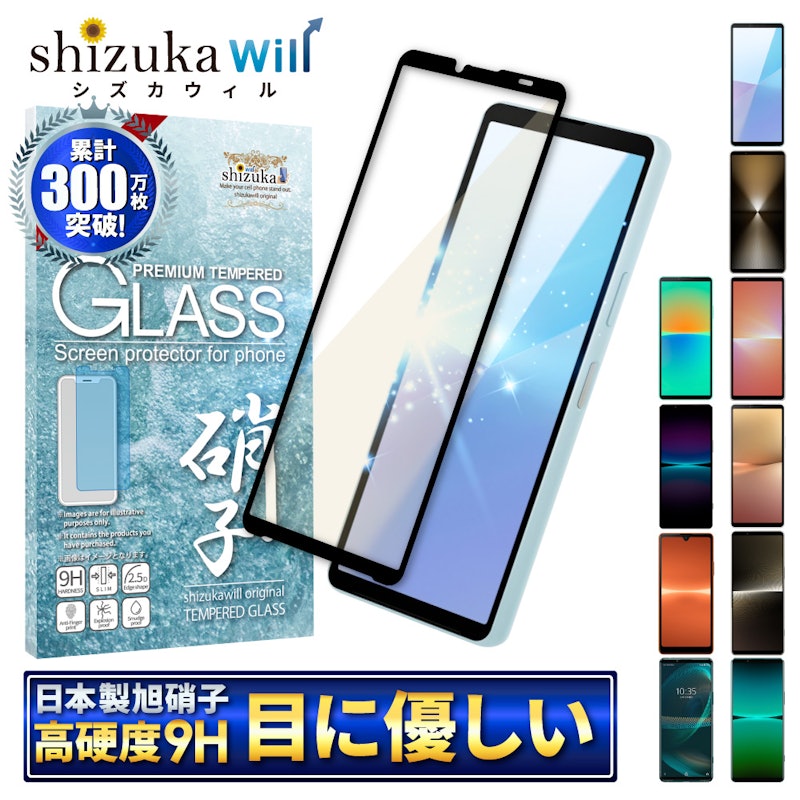 AGC旭硝子 フルカバー ブルーライトカット ガラスフィルム 1