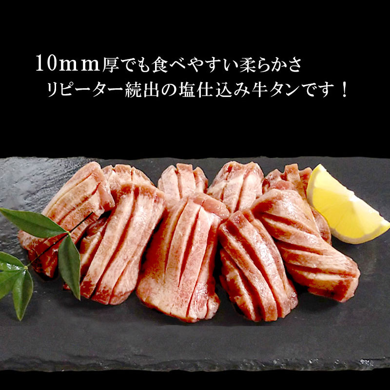 食べてっ亭 塩仕込み厚切り牛タン 2