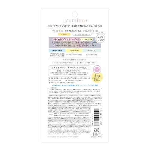 生つや肌おしろい乳液 オイルブロック 3