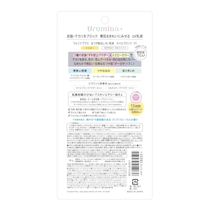 生つや肌おしろい乳液 オイルブロック 3