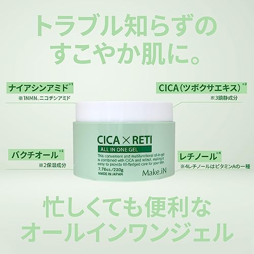 CICA × RETI オールインワンジェル 3