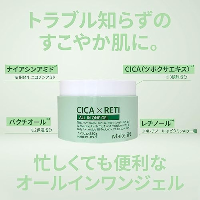 CICA × RETI オールインワンジェル 3