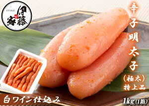 辛子明太子 特上品 特々大 白ワイン仕込み 2