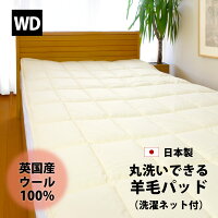 羊毛敷きパッド 2