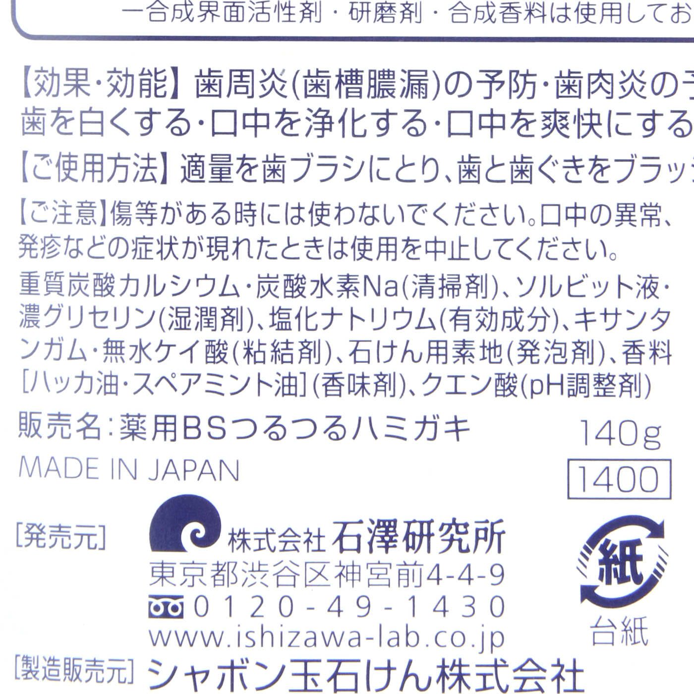 石澤研究所 歯磨撫子 塩と重曹の薬用ハミガキを全64商品と比較 口コミや評判を実際に使ってレビューしました Mybest
