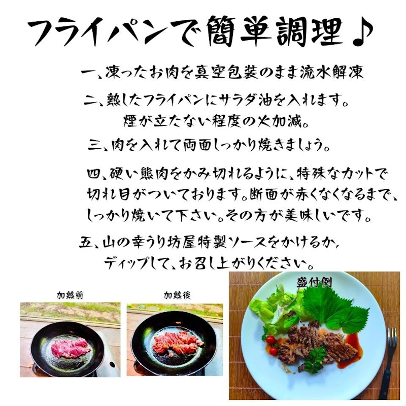 山の幸うり坊屋 熊肉 ステーキ 2