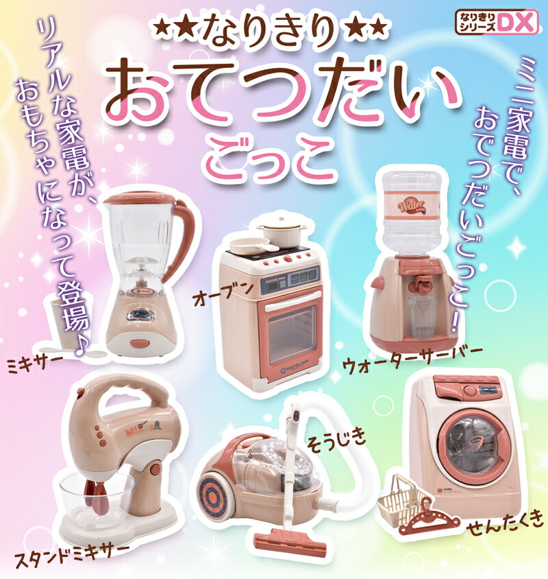 なりきりおてつだいごっこ 1