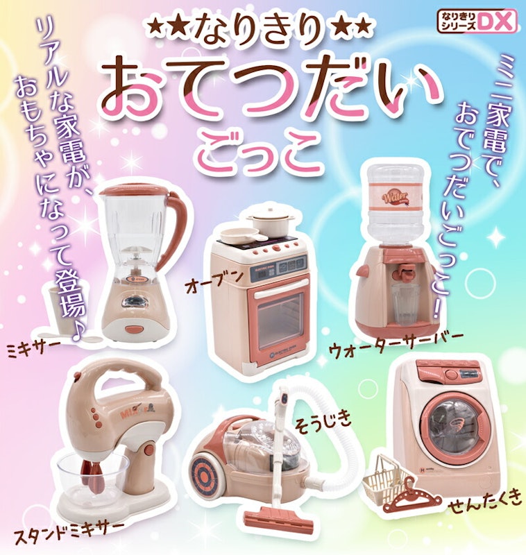なりきりおてつだいごっこ 1