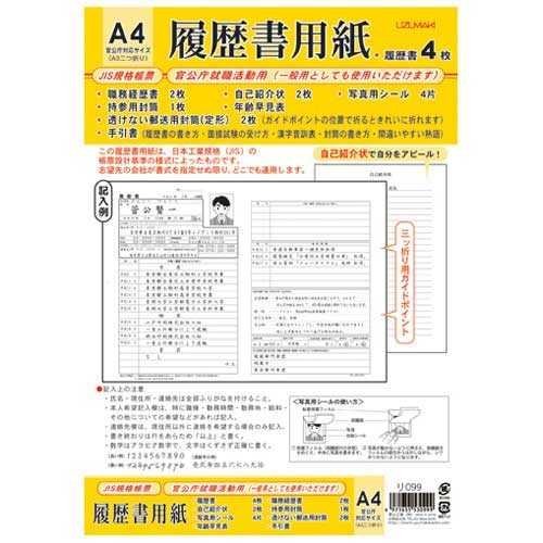履歴書用紙 写真シール付 1