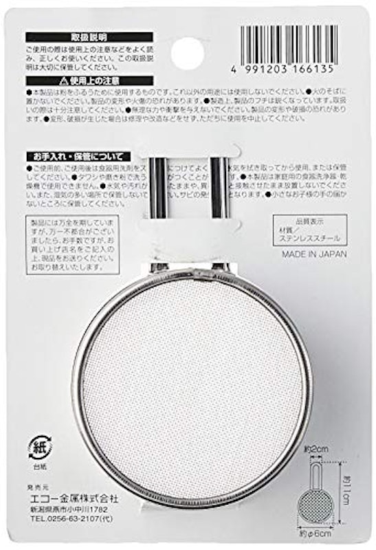 ミニ粉ふるい 4