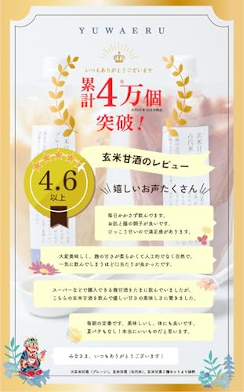 玄米甘酒飲み比べセット 3