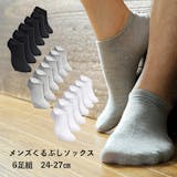 メンズ用スニーカーソックスのおすすめ人気ランキング【2026年6月】 4