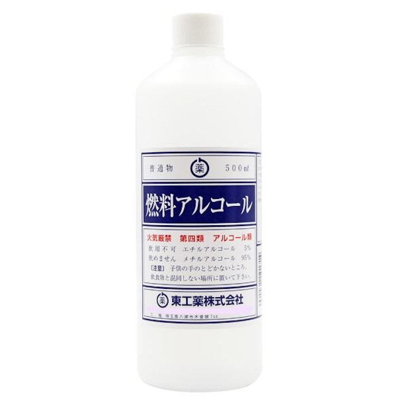 燃料用アルコール 1