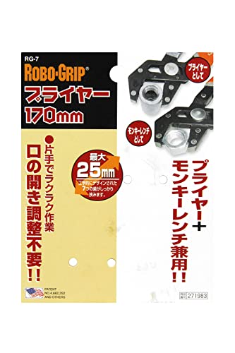 ROBOGRIP プライヤー 3