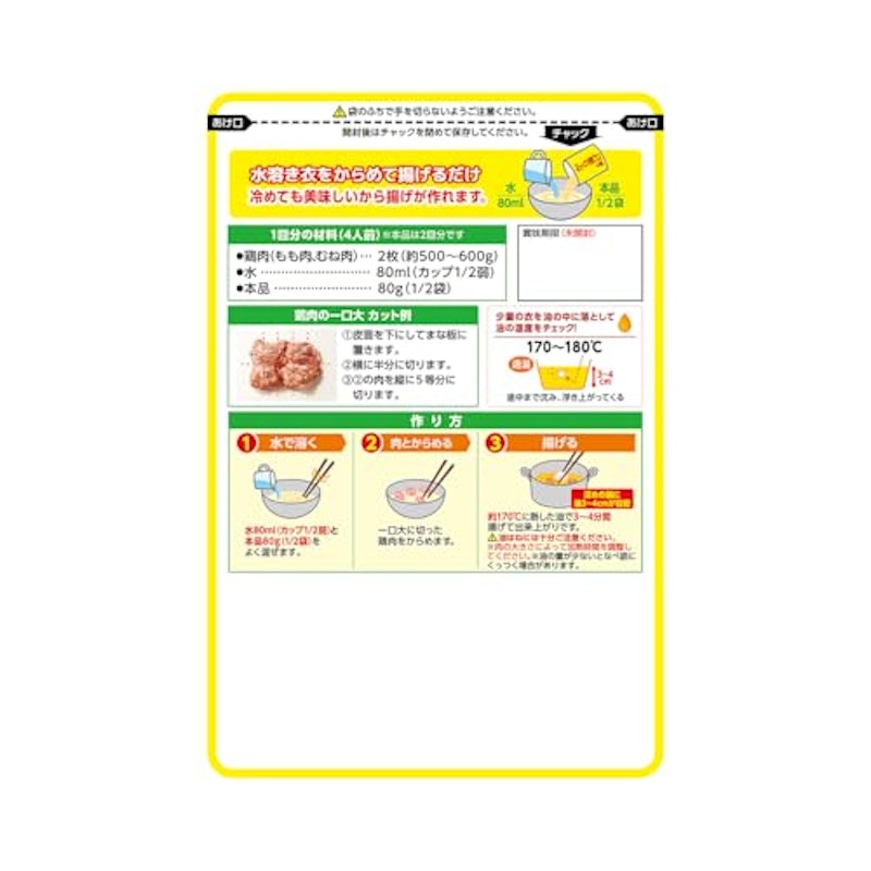 から揚げの素 2