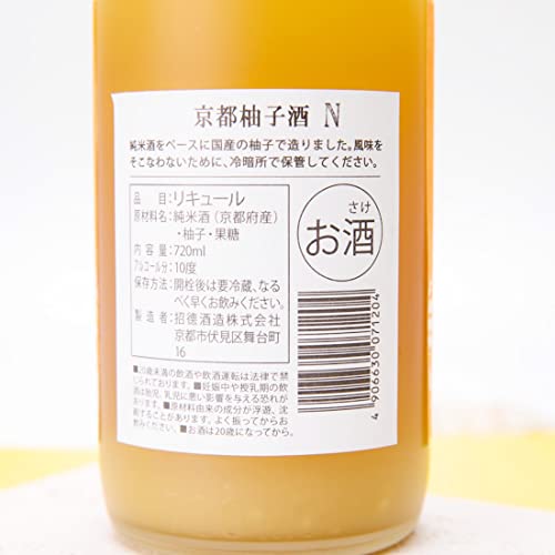 京都柚子酒 5