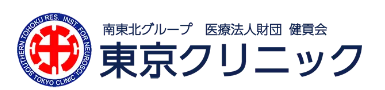 東京クリニック 人間ドック 1