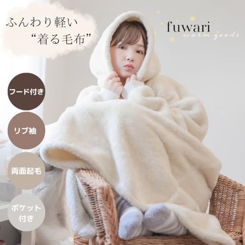 Fuwari 着る毛布 2