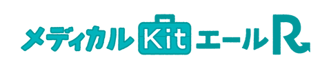 メディカルKit エールR 1