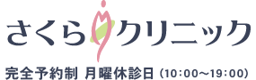 さくらクリニック　背中のシミ取り 1
