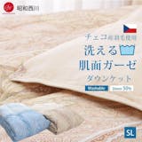 夏用羽毛布団のおすすめ人気ランキング【2026年7月】 3