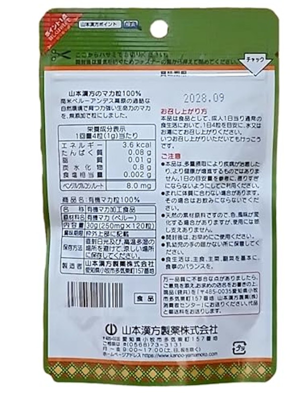 マカ粒100% 2