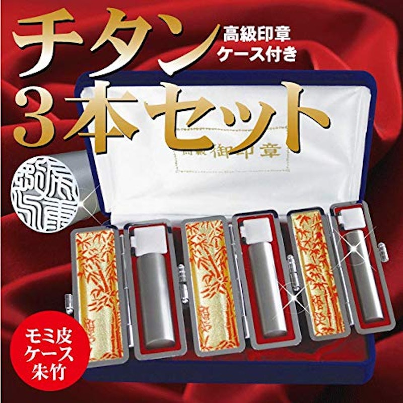 日本製チタン印鑑3本セット 2