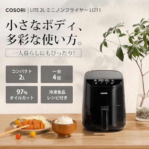 COSORI ノンフライヤー 2