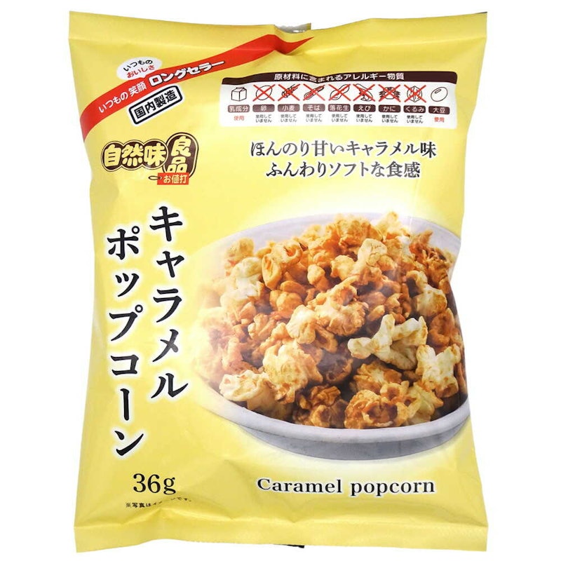 自然味良品 キャラメルポップコーン 1