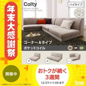 コーナーソファ・L字ソファのおすすめ人気ランキング【2025年12月