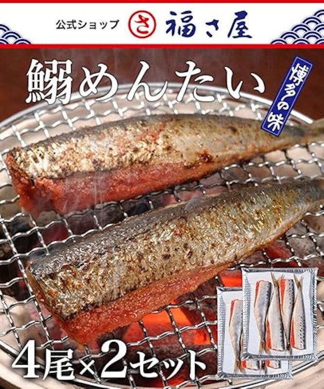 鰯めんたい 2
