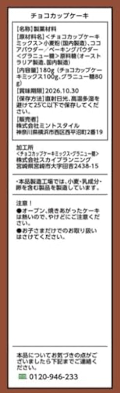 チョコカップケーキ 2