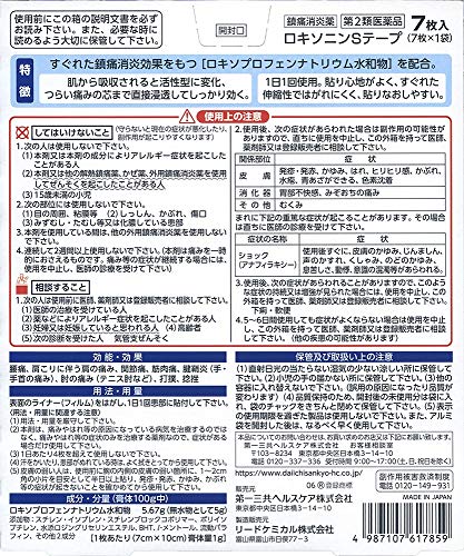 ロキソニンSテープ 2