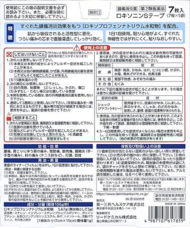 ロキソニンSテープ 2