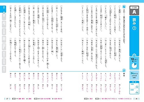 でる順×分野別 漢検問題集 2級 4