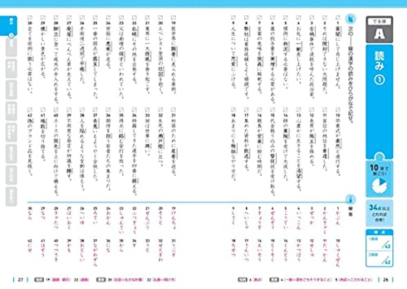 でる順×分野別 漢検問題集 2級 4