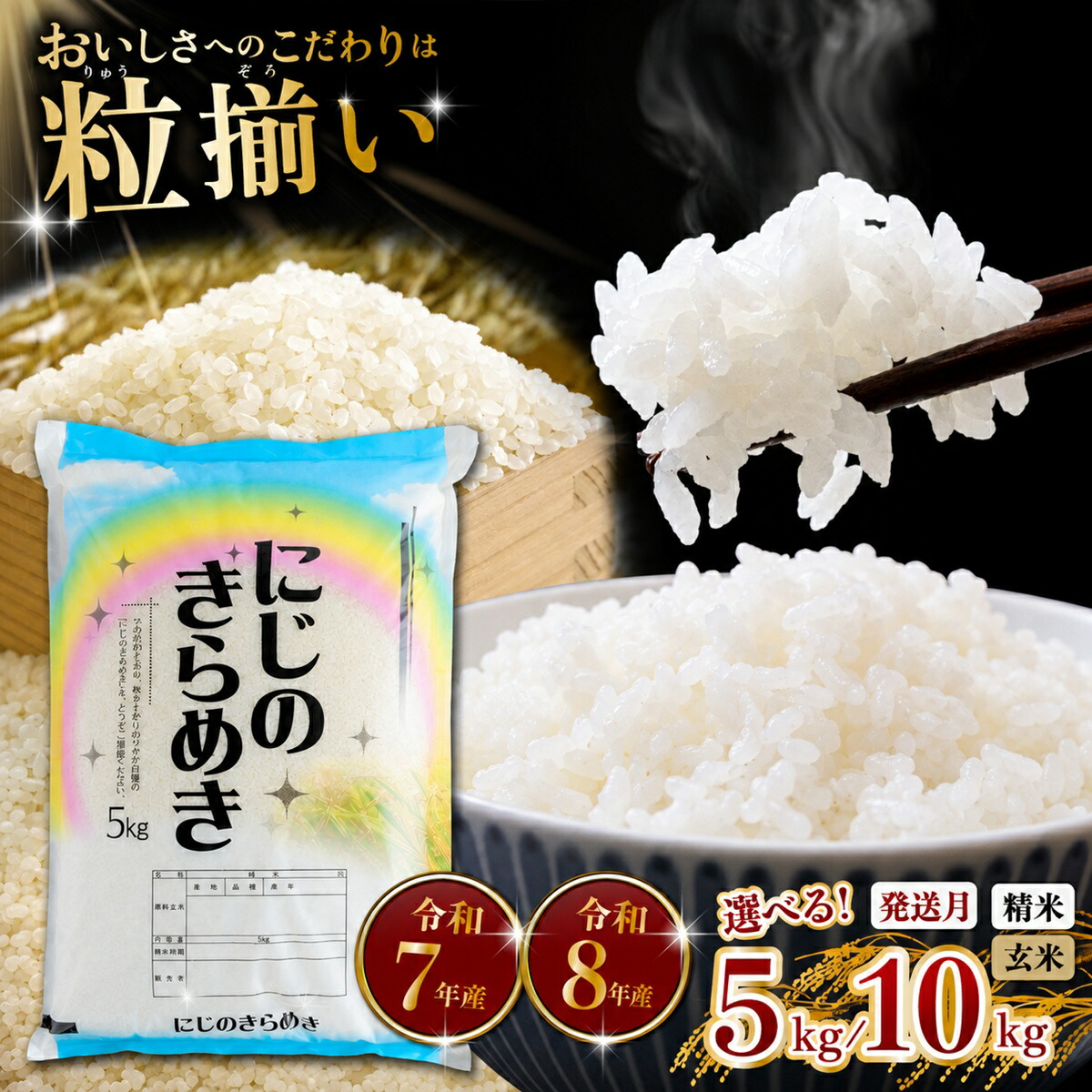 にじのきらめき 精米 5kg 1