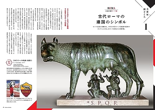 ローマ帝国 ココがすごい！永遠の都ローマ 5