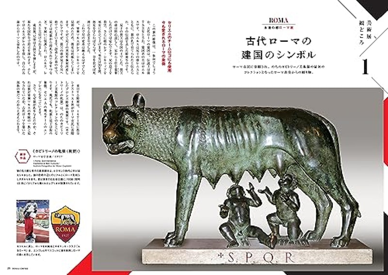 ローマ帝国 ココがすごい!永遠の都ローマ 5