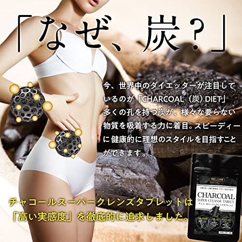 チャコールスーパークレンズタブレット  3