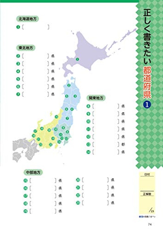 小学全漢字の総復習 6