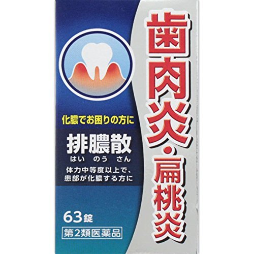 扁桃炎の症状に使える市販薬のおすすめ人気ランキング【2026年5月】 2