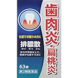 扁桃炎の症状に使える市販薬のおすすめ人気ランキング【2026年5月】 2