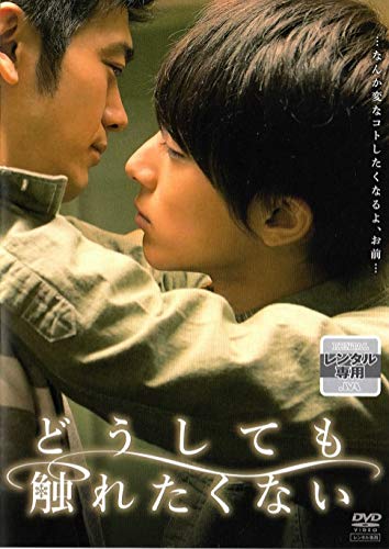 どうしても触れたくない 1